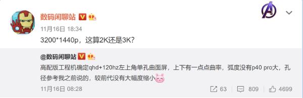 小米11 Pro曝光：超频875+2K高刷屏