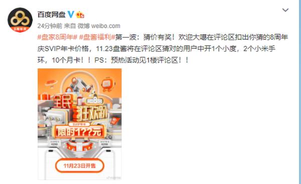 百度网盘又打折？官方发布八周年预热
