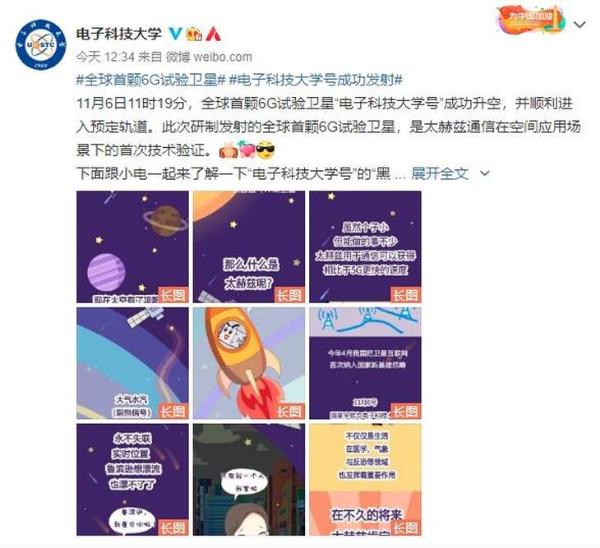 中国发射全球首颗 6G 试验卫星顺利升空，来自电子科技大学