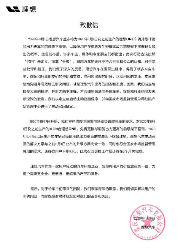 理想汽车宣布召回近万辆理想 ONE 电动汽车