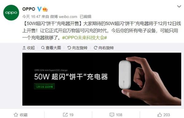 OPPO超闪饼干充电器双十二开售 55W快充身形小巧