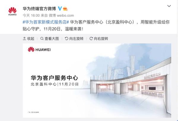 冬日里温暖新去处，华为全球首家新模式客户服务中心即将开业