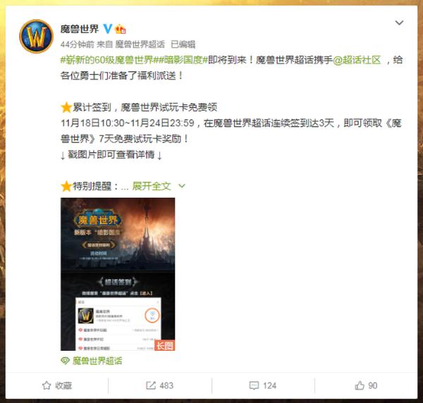 迎接《魔兽世界暗影国度》 暴雪提供免费试玩福利