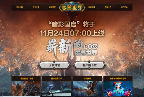 迎接《魔兽世界暗影国度》 暴雪提供免费试玩福利