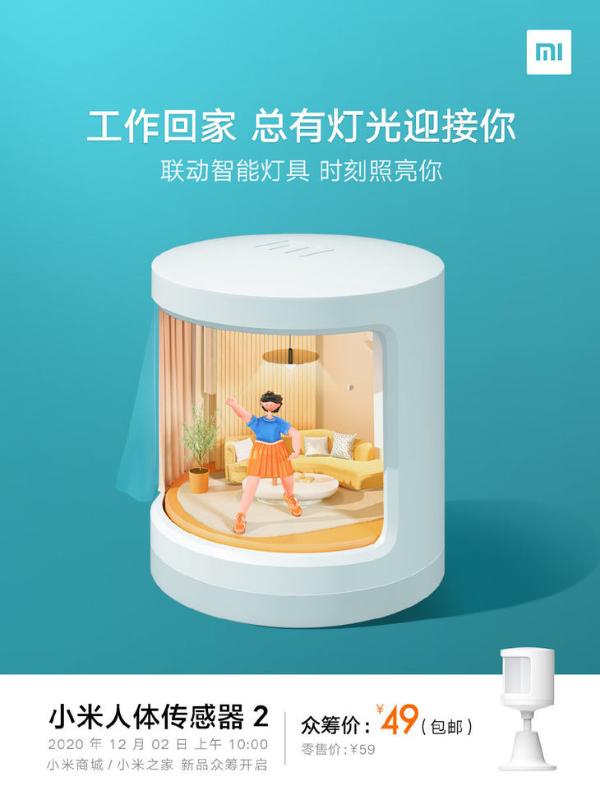 人体传感器2|小米人体传感器2发布：能与智能家电联动