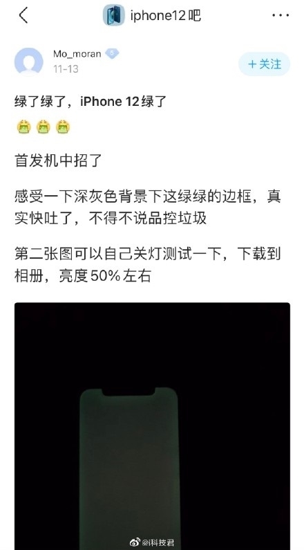 苹果承认iPhone 12存在绿屏问题：目前正在调查中