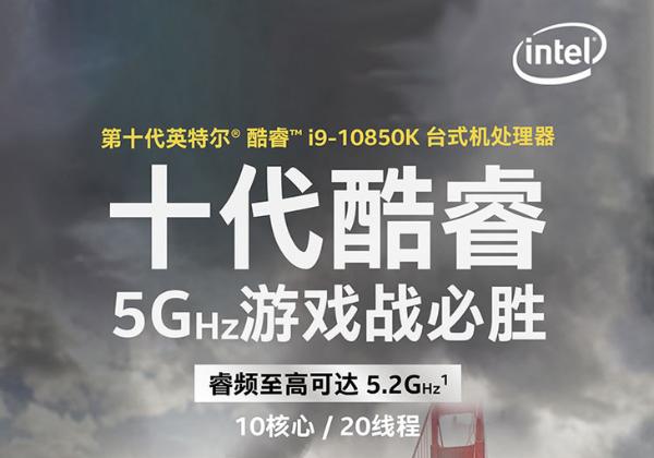英特尔i9-10850K处理器双十一仅售2999元