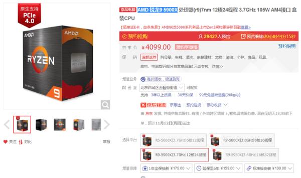 4099元 AMD锐龙9 5900X处理器预售中