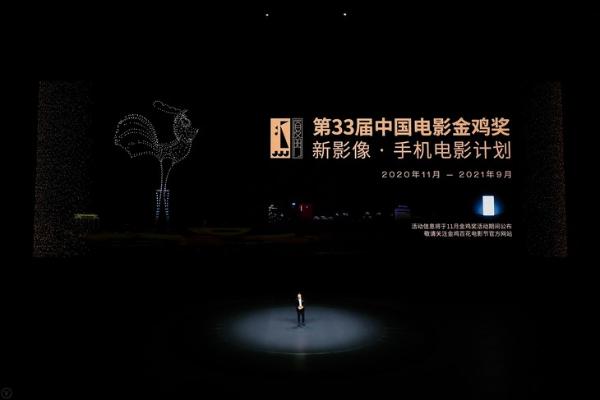 第33届中国电影金鸡奖新闻发布会召开 再度牵手华为开启手机电影计划