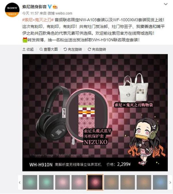 索尼与《鬼灭之刃》联名音频产品今日开售