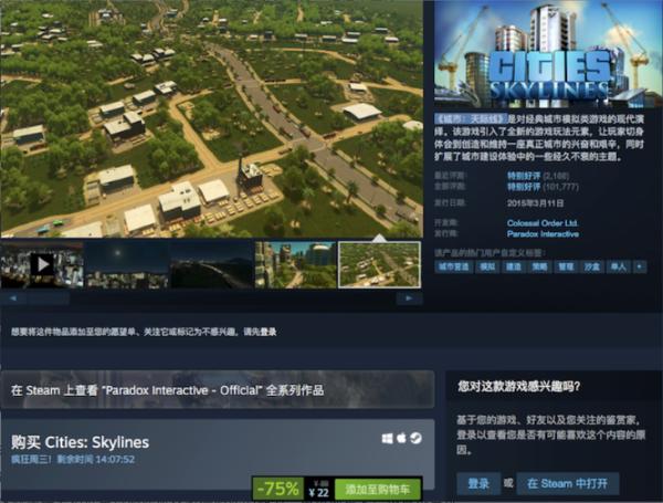 《城市：天际线》Steam低至2.5折，仅售22元