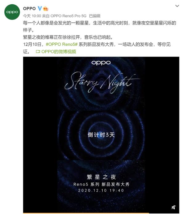 OPPO繁星之夜倒计时3天，Reno5系列即将发布