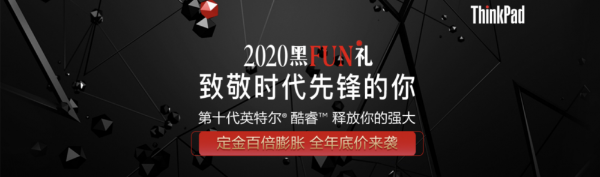 联想副总裁王忠：以人为本、科技创新、匠心品质是ThinkPad28年来不断传承的基因