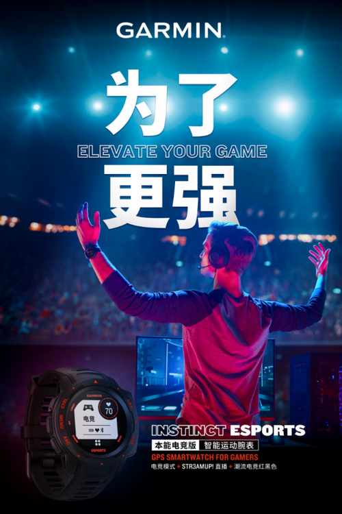 佳明本能电竞版智能运动腕表新品预售 助力提升玩家表现