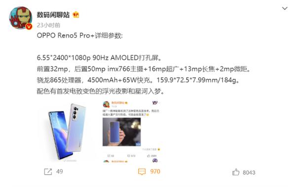 Reno5 Pro+外观公布，12月24日发布