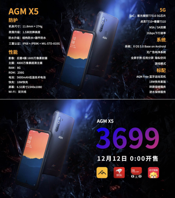 首款5G户外旗舰手机AGM X5发布，3699元！