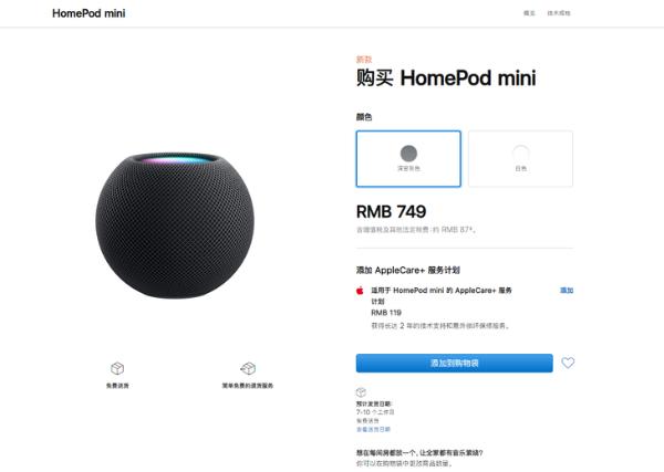 苹果HomePod mini正式上线国内