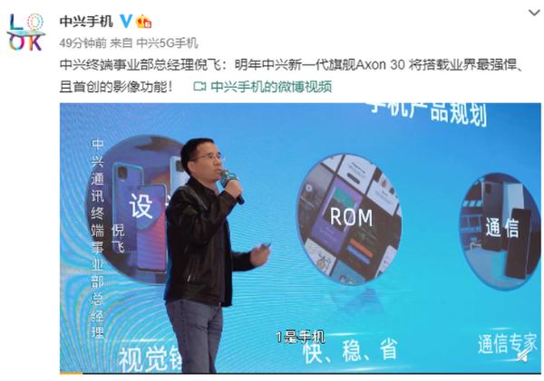 中兴官宣：明年将推出新一代旗舰Axon 30