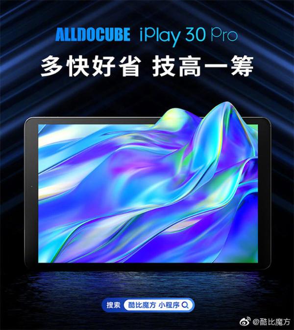 酷比魔方iPlay 30 Pro发布，采用P60芯片