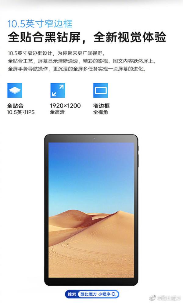 酷比魔方iPlay 30 Pro发布，采用P60芯片