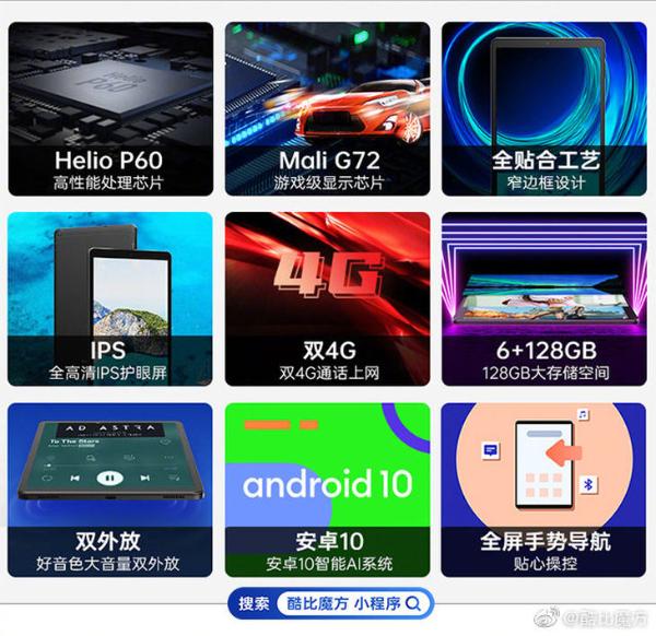 酷比魔方iPlay 30 Pro发布，采用P60芯片