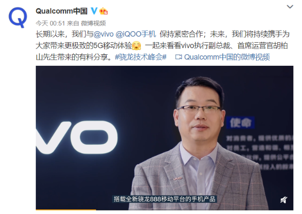 全新一代高通骁龙888 5G旗舰移动平台发布，vivo、iQOO将首批搭载