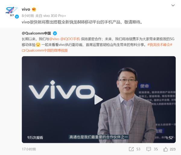 vivo骁龙888新机跑分曝光，目前分数最高