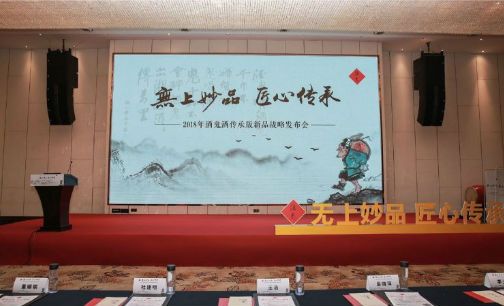 【聚焦春糖】卡位次高端 酒鬼酒推传承版战略单品