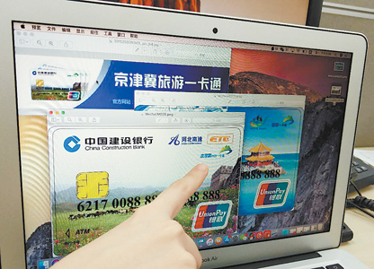 京津冀旅游一卡通的升级路