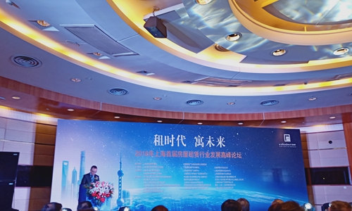 上海首届房屋租赁行业发展高峰论坛 解密租房市场'路线图'