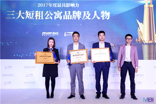 2017年度影响力品牌（MBI）颁奖盛典4月26日在京圆满落幕