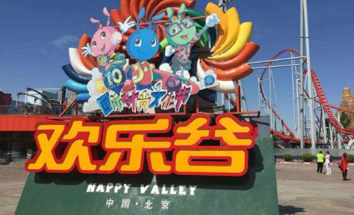 强化IP 北京欢乐谷四期项目即将开放
