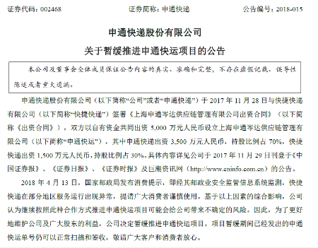 受快捷快递影响 申通宣布暂缓快运业务