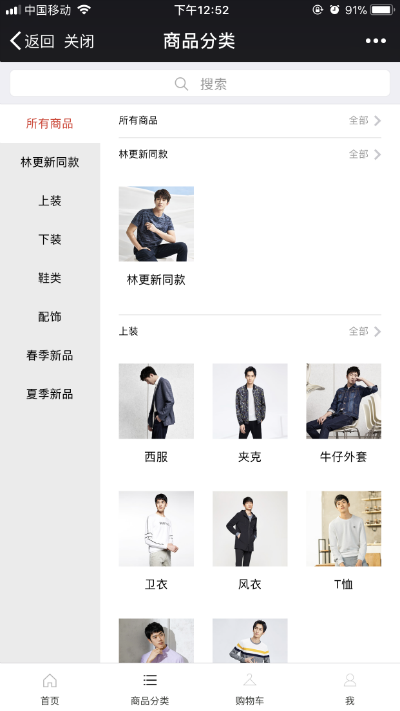 全面入驻 海澜之家主品牌开设微商城
