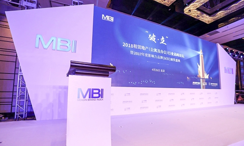 2018租赁地产（公寓及办公）行业高峰论坛盛大开幕!