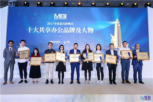 2017年度影响力品牌（MBI）颁奖盛典4月26日在京圆满落幕
