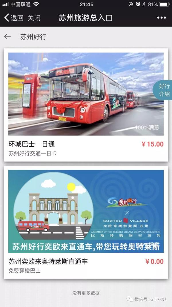 好客山东旅游目的地推广走向海外的启示