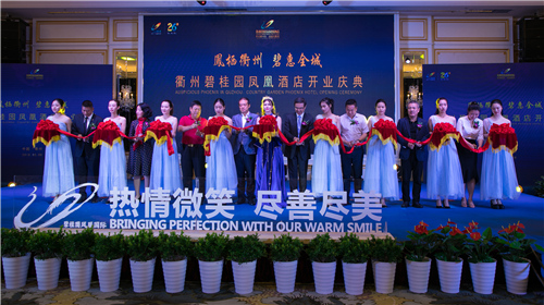 浙江首家碧桂园凤凰酒店5月8日盛大开业