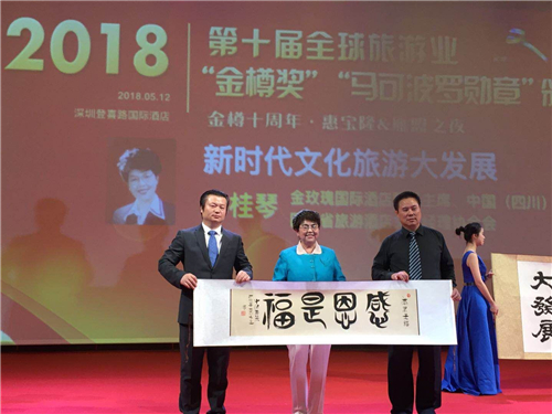 第十届全球酒店业文化产业高峰论坛在深成功召开