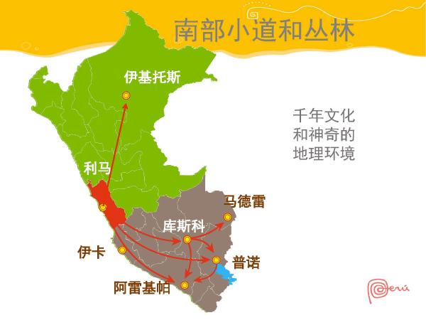 秘鲁在中国一线城市路演 加码中国出境游市场