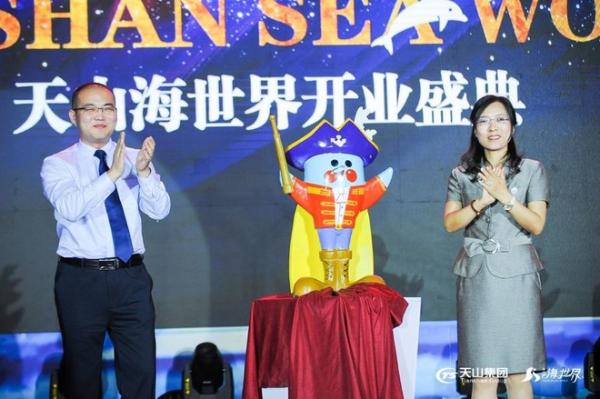 天山海世界全新绽放 欢乐升级盛装开业