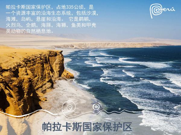 秘鲁在中国一线城市路演 加码中国出境游市场