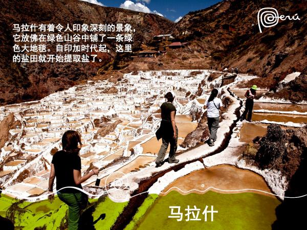 秘鲁在中国一线城市路演 加码中国出境游市场