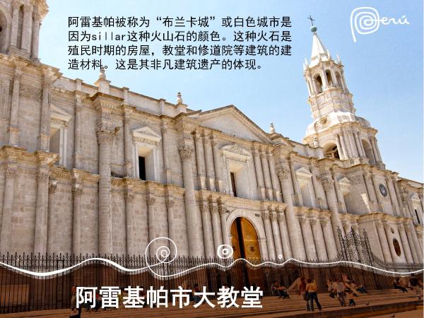 秘鲁在中国一线城市路演 加码中国出境游市场