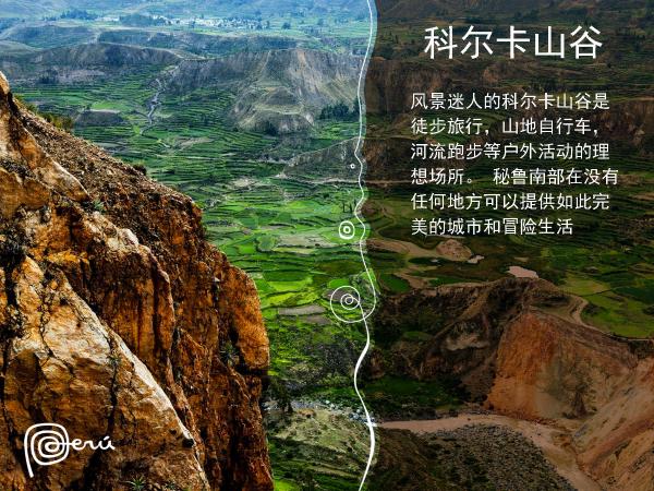 秘鲁在中国一线城市路演 加码中国出境游市场