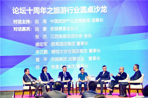 第十届全球酒店业文化产业高峰论坛在深成功召开