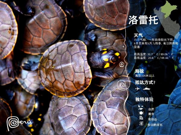 秘鲁在中国一线城市路演 加码中国出境游市场