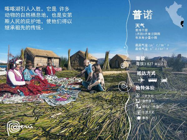 秘鲁在中国一线城市路演 加码中国出境游市场