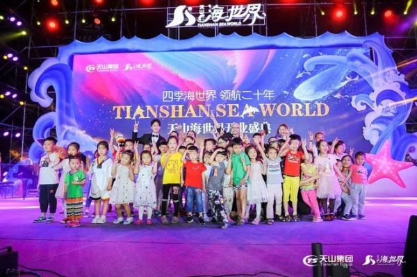 天山海世界全新绽放 欢乐升级盛装开业