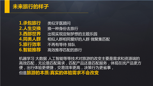 在线旅游20年:过去如何 现在怎样 未来何如?